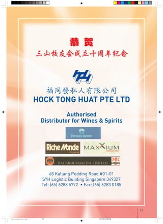 91
!"#$%&'()
!"#$%&
HOCK TONG HUAT PTE LTD
68 Kallang Pudding Road #01-01
SYH Logistic Building Singapore 349327
Tel: (65) 6288 5772 • Fax: (65) 6283 0185
Authorised
Distributor for Wines & Spirits
91
CastingA4Final-New 12/11/07, 2:09 PM91
 
