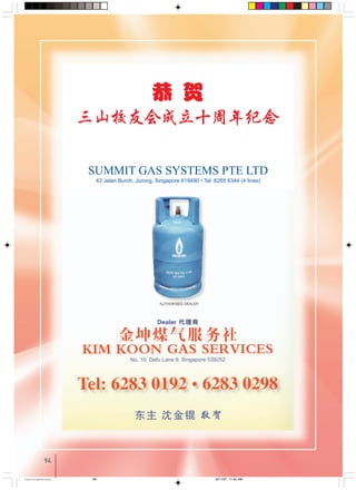 9494
!"#$%&'()
SUMMIT GAS SYSTEMS PTE LTD
43 Jalan Buroh, Jurong, Singapore 619490 • Tel: 6265 6344 (4 lines)
CastingA4Final 6/11/07, 11:42 AM94
 