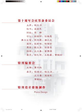 Pisico Design
! " # $ %
!
! !
!
!
!
! !
! " # $ % & ' "
! !
! !
! "
CastingA4Final 6/11/07, 11:44 AM96
 