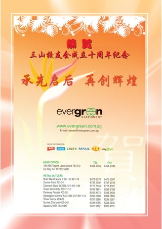 三山校友会成立10周年纪念特刊(New)