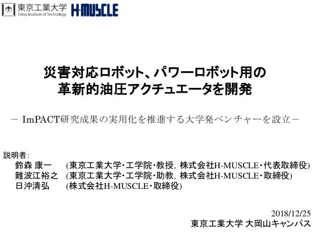 H Muscle設立説明会資料
