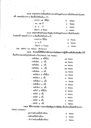 U
b.o.g/ O1t{T1Un,tt (fiurr"tt
n:'l tfiwa{ilulnn,ir u rdaudaufiultlhfu'urflu o t )
- il1nnd1 od fldutu
b.o.d ?uusnlr$rt'1?.rdruraill f,o1u"u (riufi.riuqorfi'rurornr:duritfo,:trodra
'[uusrayn#r
n:.:auLU
n:'1
nl.l
v
nf.t
n:{
u-9.
N:.:?'ULU
v
n:.1
Od FIUIIUU
od fivtlUlJ
orn FlUMJll
ob nttnru
oo Flvt!LlU
oo FlVtllJU
G( nYUilU
d nclLuu
cr FlVttUU
b nv[uu
d nulluu
d. nul|uu
6n ,ncltlJU
t, ncll?U
o nSt[Uu
b.b.b lfiiun r:u ndar / u:cn u 6urfi q rv:rda6 roiu rdurryu.rrufurari,rd fi ro nar:
d
d,
5n
n&ltuu
flu$uu
nuu,uu
rririlYu :rrn.rtd.:iuqnrt'1srr o{ n1:dudrfaqro6.}Eflu rLFiau
oo-od fl
d- c( fl
Utd.
uoun?'] d ua.:il1
rfluto{tj rl'rn?1 u rfiouduhJhi'riudlu o il I
- il1nn,i1 a flduh
- *-< fJ
- riotrn.Jr * flarrr
b.h. ,{n{r1u ( bo nv$uu ) fior:rurorn
b.b. o,iruru n {-rdtdiu n 1 lfi n 1 r otlrJtv riiu ar anr
uY{usitirud:vxlruflalfuriouun-q sn ihuil:vrlru ( od nu*lJu ).
vdt
- tvnuntnu d
- :sriufirriu d,
v)r
- ?vCIluFltfiU 6n
9al
- TC9lu9tt9tu It
Udt
- :v9'tuf[Flu o
- :vri'udurn e
ud'
- :uFlufix'ln d
- :vriun'lrn , ofo
- :ror'ufilrn r, o{o
- :Yd'ufiltn o oY.r
ud J3"
- :uo{ufr a niqtuhj
- :vd'ud < n9.:
- :vrYuo m n{i
- :vrr"ufi r, nit
- :seYufi o of'l
:uffumndudnmfinu-r
&. nultuu
d nvltuu
6n nv$UU
tD flUUUU
d frvLtulJ
d nvttulJ
6n nv[lUU
Urvnou(cnvuuu)
- sfi n'ir :ueYuur ndudnr:inr*r
 