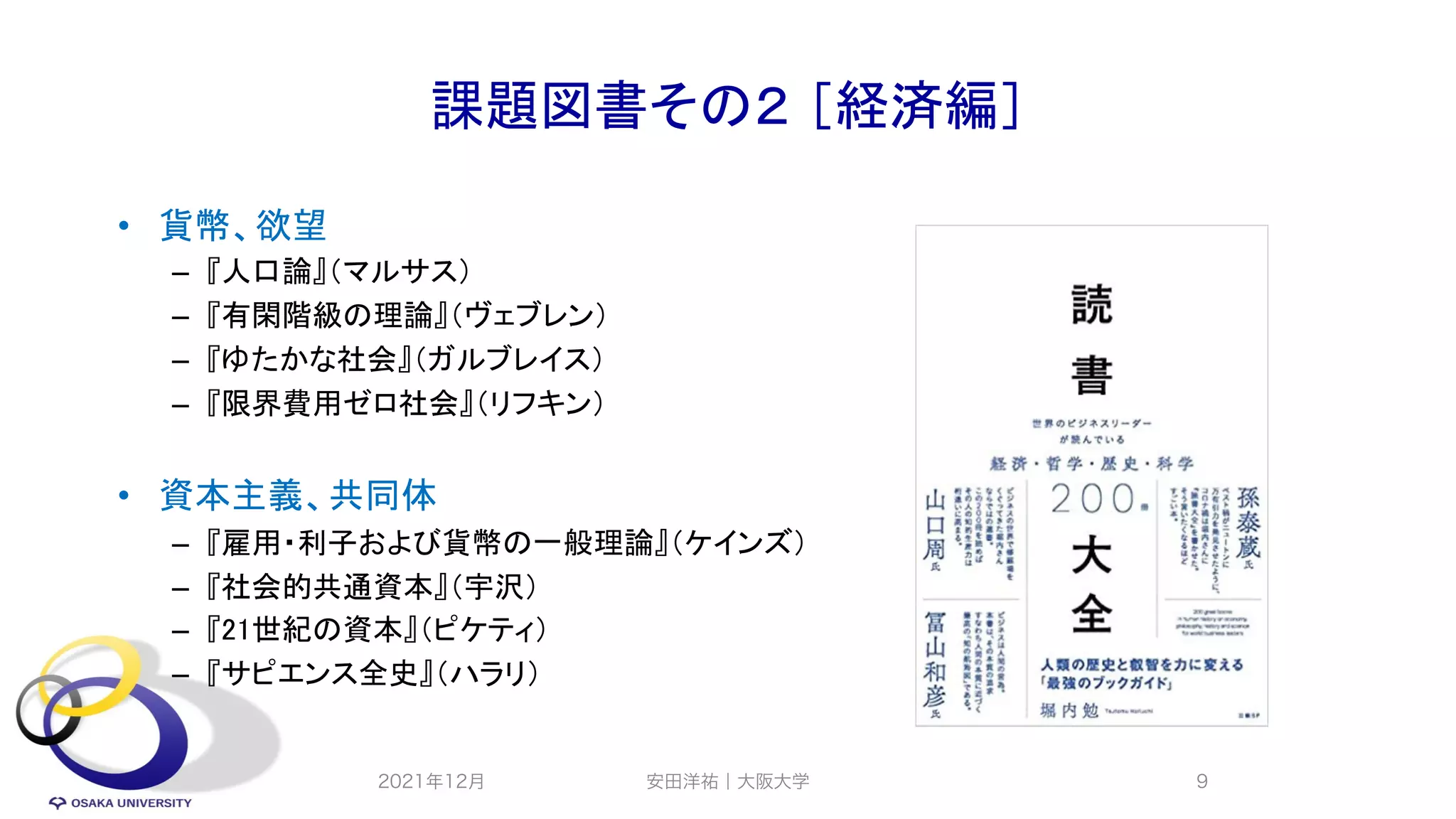 立命館西園寺塾2021・2回目」資料 | PDF