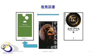 推薦図書
2021年7月 11
安田洋祐｜大阪大学
 