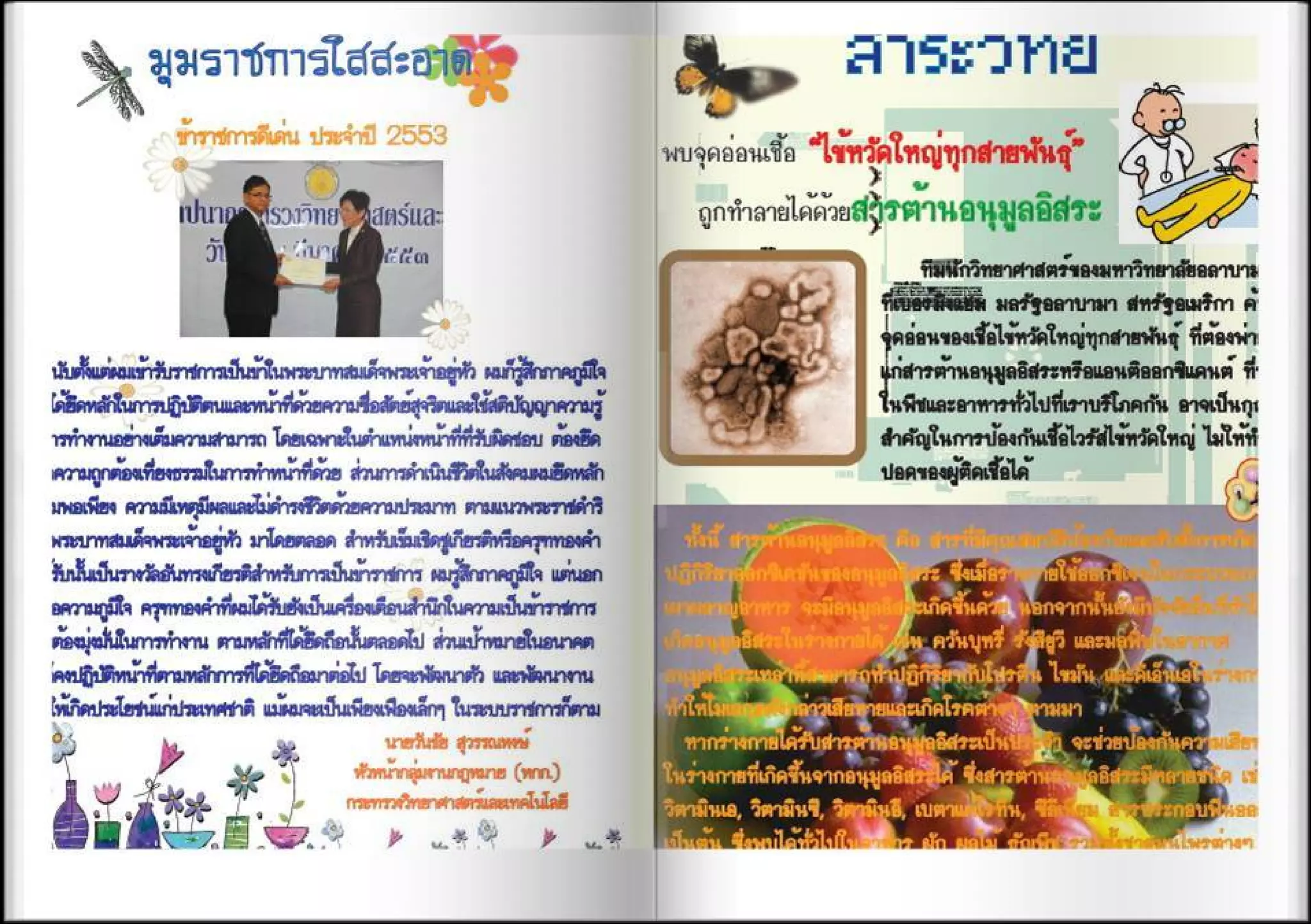 จดหมายข่าวเดือนเมษายน