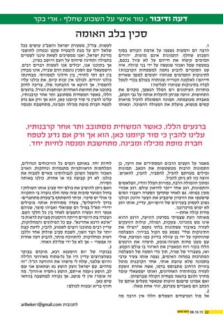 2208.10.15
‫בקר‬ ‫ארי‬ › ‫שחלף‬ ‫השבוע‬ ‫על‬ ‫אישי‬ ‫טור‬ › ‫ודיבור‬ ‫דעה‬
.1
‫בסוף‬ ‫הקודש‬ ‫אדמת‬ ‫על‬ ‫נשפכו‬ ‫ודמעות‬ ‫דם‬ ‫הרבה‬
‫יהודים‬ .‫מרפות‬ ‫אינם‬ ‫התמונות‬ .‫שחלף‬ ‫השבוע‬
,‫בכפם‬ ‫עוול‬ ‫לא‬ ‫על‬ ‫חייהם‬ ‫את‬ ‫קיפחו‬ ‫תמימים‬
‫איה‬ .‫עוולה‬ ‫בני‬ ‫ידי‬ ‫על‬ ‫שנעשה‬ ‫ואכזר‬ ‫שפל‬ ‫במעשה‬
?‫הקרבנות‬ ‫למשפחות‬ ‫נחמה‬ ‫להביע‬ ‫הסופרים‬ ‫עט‬
‫שארית‬ ‫למשך‬ ‫יתומים‬ ‫שנותרו‬ ‫התמימים‬ ‫לתינוקות‬
‫לטפל‬ ‫בכדי‬ ‫בעולם‬ ‫שנותרה‬ ‫הטרייה‬ ‫לאלמנה‬ ?‫חייהם‬
?‫לפליטה‬ ‫שנותרו‬ ‫בתינוקות‬ ‫לבדה‬
‫את‬ ‫מקהים‬ ,‫הנשפך‬ ‫המלל‬ ‫וים‬ ‫העיתונים‬ ‫כותרות‬
,‫הכתב‬ ‫גבי‬ ‫על‬ ‫אותה‬ ‫להעלות‬ ‫שניתן‬ ‫זוועה‬ .‫התחושות‬
‫מראות‬ ‫להכיל‬ ‫המסוגלת‬ ‫תמונה‬ .‫מעוצמתה‬ ‫מאבדת‬
‫וכאותו‬ .‫ההפוכה‬ ‫הפעולה‬ ‫את‬ ‫פועלת‬ ,‫מנשוא‬ ‫קשים‬
‫כן‬ ,‫היער‬ ‫את‬ ‫המסתירים‬ ‫הרבים‬ ‫העצים‬ ‫על‬ ‫מאמר‬
‫תמונות‬ .‫הכאב‬ ‫את‬ ‫מטשטשות‬ ‫הרבות‬ ‫התמונות‬
.‫להאניש‬ ,‫להבין‬ ,‫להסביר‬ ,‫להכיל‬ ‫מטרתם‬ ‫ומילים‬
.‫להכיל‬ ‫ניתן‬ ‫לא‬ ‫כזו‬ ‫זוועה‬
‫הפלאשים‬ ,‫והדיו‬ ‫המלל‬ ‫כמויות‬ ,‫הרבה‬ ‫ההמולה‬ ‫ומתוך‬
‫אכזרי‬ ‫רגע‬ .‫עולם‬ ‫לדראון‬ ‫ייזכר‬ ‫אחד‬ ‫רגע‬ ,‫והתמונות‬
‫המים‬ ‫ויעברו‬ ‫הסערה‬ ‫שתדעך‬ ‫לאחר‬ ‫גם‬ .‫כמותו‬ ‫מעין‬
‫וכולנו‬ ‫והיגון‬ ‫הצער‬ ‫את‬ ‫שיטביע‬ ‫הזיכרון‬ ‫את‬ ‫שישטפו‬
‫רגע‬ ‫אותו‬ ,‫עדיין‬ ,‫היום-יום‬ ‫של‬ ‫בעניינים‬ ‫לעסוק‬ ‫נשוב‬
.‫מזיכרוננו‬ ‫ימוש‬ ‫לא‬
---‫אחת‬ ‫קולה‬ ‫פחית‬
‫ההוא‬ ‫הרגע‬ ,‫הזוועה‬ ‫בסרטון‬ ‫שצפיתי‬ ‫העת‬ ‫מאותה‬
‫הזועקים‬ ‫קולות‬ ,‫המולה‬ ,‫צעקות‬ .‫מזכרוני‬ ‫מש‬ ‫אינו‬
‫את‬ ‫"הצילו‬ .‫נתפס‬ ‫בלתי‬ ‫עשתונות‬ ‫באיבוד‬ ‫לעזרה‬
‫המצלמה‬ .‫בבירור‬ ‫הקול‬ ‫פס‬ ‫נשמע‬ "‫שלי‬ ‫התינוקות‬
‫אולי‬ ,‫המרצח‬ ‫כמו‬ ‫בדיוק‬ ‫עוולה‬ ‫בן‬ ‫ידי‬ ‫על‬ ‫שהוחזקה‬
‫הרגעים‬ ‫את‬ ‫תיעדה‬ ,‫תעוזה/אומץ‬ ‫פחות‬ ‫מעט‬ ‫עם‬
.‫הקטע‬ ‫צולם‬ ‫בו‬ ‫האיזור‬ ‫את‬ ‫המאפיין‬ ‫רוח‬ ‫בקור‬ ‫הללו‬
‫המצלמה‬ ‫של‬ ‫הסטה‬ ‫כדי‬ ‫תוך‬ ,‫שניה‬ ‫של‬ ‫בשבריר‬ ,‫ואז‬
‫ערבי‬ ‫צעיר‬ ‫אותו‬ ‫נצפה‬ ,‫האימים‬ ‫במחזה‬ ‫המתרכזת‬
‫מוטל‬ ‫הקרבנות‬ ‫אחד‬ .‫אותי‬ ‫עוזבת‬ ‫שלא‬ ‫בתמונה‬
‫זועקת‬ ‫אחרת‬ ‫אשה‬ ,‫בדמו‬ ‫מתבוסס‬ ‫הרחוב‬ ‫בזווית‬
‫עומד‬ ‫ישמעאלי‬ ‫ואותו‬ ,‫האחרונים‬ ‫בכוחותיה‬ ‫לעזרה‬
.‫שברשותו‬ ‫הקולה‬ ‫מפחית‬ ‫בהנאה‬ ‫ולוגם‬ ‫מחויך‬
‫על‬ ‫אותם‬ ‫מעלים‬ ‫שכאשר‬ ‫זוועות‬ ‫שישנם‬ ‫אמרנו‬ ‫ואם‬
.‫מאלו‬ ‫אחת‬ ‫זוהי‬ ,‫מערכם‬ ‫מאבדים‬ ‫הם‬ ‫הכתב‬
.2
‫מה‬ ‫הרבה‬ ‫אין‬ ‫הללו‬ ‫השפלים‬ ‫המרצחים‬ ‫מול‬ ‫אל‬
‫ככל‬ ‫עושים‬ ‫והשב"כ‬ ‫ישראל‬ ‫משטרת‬ ,‫צה"ל‬ .‫לעשות‬
‫לתושבי‬ ‫ובטחון‬ ‫שקט‬ ‫להבטיח‬ ‫מנת‬ ‫על‬ ‫ידם‬ ‫שלאל‬
‫לשמיים‬ ‫עיננו‬ ‫לשאת‬ ‫ממשיכים‬ ‫ואנו‬ ,‫ישראל‬ ‫מדינת‬
.‫בציון‬ ‫היושב‬ ‫העם‬ ‫על‬ ‫שיחוס‬ ‫ותחינה‬ ‫בתפילה‬
.‫רבים‬ ‫דברים‬ ‫לעשות‬ ‫אנו‬ ‫יכולים‬ ,‫אנו‬ ‫בתוכנו‬ ‫אך‬
‫מבחין‬ ‫אינו‬ ,‫שבידו‬ ‫הדם‬ ‫נוטפת‬ ‫הסכין‬ ‫עם‬ ‫הישמעאלי‬
‫מבחינתו‬ .‫למסורתי‬ ‫חילוני‬ ‫בין‬ ,‫לחרדי‬ ‫דתי‬ ‫דם‬ ‫בין‬
‫עליו‬ ‫כולנו‬ ‫את‬ .‫קיום‬ ‫זכות‬ ‫אין‬ ‫לכולנו‬ .‫יהודים‬ ‫כולנו‬
‫לחזק‬ ‫צריכה‬ ,‫שלו‬ ‫ההבחנה‬ ‫אי‬ ‫דווקא‬ ‫אך‬ .‫להשמיד‬
‫ברגעים‬ .‫הגורל‬ ‫ושותפות‬ ‫האחדות‬ ‫תחושת‬ ‫את‬ ‫בתוכנו‬
,‫קרבנותיו‬ ‫אחר‬ ‫ותר‬ ‫מסתובב‬ ‫המשחית‬ ‫כאשר‬ ,‫הללו‬
‫נדע‬ ‫אם‬ ‫ורק‬ ‫אך‬ ‫הוא‬ ,‫כאן‬ ‫קיומנו‬ ‫סוד‬ ‫כי‬ ‫להבין‬ ‫עלינו‬
‫ומנסה‬ ‫מתחשבת‬ ,‫ומבינה‬ ‫מכילה‬ ‫מופת‬ ‫חברת‬ ‫לטפח‬
,‫הגדולים‬ ‫הוויכוחים‬ ‫כל‬ ‫רגעים‬ ‫באותם‬ .‫יחד‬ ‫לחיות‬
‫האויב‬ .‫ונדחקות‬ ‫מתגמדות‬ ‫הראוותניות‬ ‫המלחמות‬
‫את‬ ‫לטבוח‬ ‫מאיים‬ ‫לגבולותינו‬ ‫השוכן‬ ‫והשפל‬ ‫האכזר‬
‫באותה‬ ‫כולנו‬ .‫אחרת‬ ‫או‬ ‫כזו‬ ‫קבוצה‬ ‫רק‬ ‫לא‬ .‫כולנו‬
.‫הסירה‬
?‫השולחן‬ ‫אותו‬ ‫סביב‬ ‫יחד‬ ‫כולם‬ ‫את‬ ‫להושיב‬ ‫ניתן‬ ‫האם‬
‫התקווה‬ ‫בי‬ ‫נוצרה‬ ‫חלף‬ ‫עתה‬ ‫שזה‬ ‫סוכות‬ ‫המועד‬ ‫בחול‬
-‫מתחברים‬ ‫ב"צעדת‬ ‫להשתתף‬ ‫זכיתי‬ .‫סיכוי‬ ‫יש‬ ‫אולי‬ ‫כי‬
‫מובילים‬ ‫אותה‬ ‫מסורתית‬ ‫צעדה‬ ,"‫לירושלים‬ ‫בדרך‬
‫שניהם‬ ,‫סופר‬ ‫ואביהו‬ ‫שמואלי‬ ‫רם‬ '‫במיל‬ ‫תא"ל‬ ‫ידידיי‬
.‫העם‬ ‫חלקי‬ ‫כל‬ ‫בין‬ ‫לאחד‬ ‫החפצים‬ ‫ועשיה‬ ‫רוח‬ ‫אנשי‬
‫כי‬ ‫לראות‬ ‫מצוינת‬ ‫הזדמנות‬ ‫הייתה‬ ‫היומיים‬ ‫בת‬ ‫הצעדה‬
,‫והמחלוקות‬ ‫הפילוגים‬ ‫כל‬ ‫עם‬ ."‫אחרינא‬ ‫דרכא‬ ‫"איכא‬
‫קצת‬ ‫לדעת‬ ,‫להבין‬ ,‫לשמוע‬ ‫רוצים‬ ‫מתוכנו‬ ‫רבים‬ ‫עדיין‬
‫וללבן‬ ‫אחד‬ ‫שולחן‬ ‫סביב‬ ‫לשבת‬ ,‫השני‬ ‫הצד‬ ‫על‬ ‫יותר‬
‫אחרת‬ ‫דעה‬ ‫להביע‬ ,‫מותר‬ ‫להתווכח‬ .‫ומחלוקות‬ ‫דעות‬
.‫האחר‬ ‫שלילת‬ ‫ידי‬ ‫על‬ ‫לא‬ ‫אך‬ – ‫אפשרי‬ ‫זה‬
.3
‫בבוקר‬ ‫מוקדם‬ ,‫רבא‬ ‫הושענא‬ ‫יום‬ ‫של‬ ‫בבוקרו‬
‫הלילה‬ ‫מאירועי‬ ‫גל-פתוח‬ ‫על‬ ‫היו‬ ‫עדיין‬ ‫כשהערוצים‬
‫"זה‬ :‫הנ"ל‬ ‫ההודעה‬ ‫את‬ ‫מישהו‬ ‫לי‬ ‫שלח‬ ,‫שלפני‬ ‫והיום‬
‫שם‬ ‫אני‬ ‫ופתאום‬ ‫נא‬ ‫הושע‬ ‫זועק‬ ‫ישראל‬ ‫עם‬ .‫מדהים‬
‫מה‬ ."‫א-הרון‬ ‫נ-חמיה‬ ‫הושע‬ ,‫א-יתם‬ ‫נ-עמה‬ ‫הושע‬ ,‫לב‬
‫בוודאי‬ ‫למחשבה‬ ‫נקודה‬ ‫אך‬ .‫מושג‬ ‫לי‬ ‫אין‬ ?‫אומר‬ ‫זה‬
.‫כאן‬ ‫שיש‬
!‫לכולם‬ ‫ובטוח‬ ‫בריא‬ ‫חורף‬
,‫קרבנותיו‬ ‫אחר‬ ‫ותר‬ ‫מסתובב‬ ‫המשחית‬ ‫כאשר‬ ,‫הללו‬ ‫ברגעים‬
‫לטפח‬ ‫נדע‬ ‫אם‬ ‫ורק‬ ‫אך‬ ‫הוא‬ ,‫כאן‬ ‫קיומנו‬ ‫סוד‬ ‫כי‬ ‫להבין‬ ‫עלינו‬
.‫יחד‬ ‫לחיות‬ ‫ומנסה‬ ‫מתחשבת‬ ,‫ומבינה‬ ‫מכילה‬ ‫מופת‬ ‫חברת‬
‫האומה‬ ‫בלב‬ ‫סכין‬
aribeker1@gmail.com ‫לתגובות‬
 