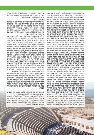 08.10.1529
‫שער‬ ‫על‬ ‫לשומרים‬ ‫הגנה‬ ‫ומאפשרי‬ ‫חוץ‬ ‫כלפי‬ ‫צרים‬
.‫מבחוץ‬ ‫תוקפים‬ ‫אל‬ ‫ירי‬ ‫יכולת‬ ‫עם‬ ‫בבד‬ ‫בד‬ ‫הכניסה‬
‫או‬ ‫רותח‬ ‫שמן‬ ‫לזרוק‬ ‫השומרים‬ ‫יכלו‬ ‫החומה‬ ‫מראש‬
‫הפניות‬ ‫שתי‬ ‫גם‬ .‫זו‬ ‫למשימה‬ ‫מראש‬ ‫שהוכנו‬ ‫אבנים‬
‫את‬ ‫להאט‬ ‫סייעו‬ ‫והן‬ ‫בקפידה‬ ‫תוכננו‬ ,‫לעיר‬ ‫בכניסה‬
‫זה‬ ‫כל‬ ‫הצלבנים‬ ‫של‬ ‫לצערם‬ .‫הנכנסים‬ ‫התוקפים‬
‫נפנה‬ ,‫לעיר‬ ‫הכניסה‬ ‫עם‬ .‫נכבשה‬ ‫אכן‬ ‫והעיר‬ ‫עזר‬ ‫לא‬
‫מרחובות‬ ‫באחד‬ ‫חנויות‬ ‫דרך‬ ‫נעבור‬ )‫(דרומה‬ ‫שמאלה‬
‫דרך‬ .‫בחומה‬ ‫סודי‬ ‫לפשפש‬ ‫למעבר‬ ‫שנגיע‬ ‫עד‬ ,‫העיר‬
‫מצור‬ ‫בשעת‬ ‫לצאת‬ ‫הצלבנים‬ ‫יכלו‬ ‫זו‬ ‫סודית‬ ‫דלת‬
‫אל‬ ‫אחרים‬ ‫חשובים‬ ‫דברים‬ ‫גם‬ ‫כמו‬ ‫מסרים‬ ‫ולהעביר‬
.‫הכנסיות‬ ‫מתחם‬ ‫לעבר‬ ‫ונמשיך‬ ‫ימינה‬ ‫נפנה‬ .‫ומהחוץ‬
‫הוא‬ ‫שגם‬ ‫עתיק‬ ‫מסגד‬ ‫על‬ ‫נמצאות‬ ‫אלו‬ ‫כנסיות‬
‫מקדש‬ ,‫הורדוס‬ ‫מתקופת‬ ‫עתיק‬ ‫מקדש‬ ‫גבי‬ ‫על‬ ‫נמצא‬
.)‫כאל‬ ‫היה‬ ‫רומי‬ ‫(קיסר‬ ‫הקיסר‬ ‫ולאוגוסטוס‬ ‫לרומא‬
‫הבוסני‬ ‫הכפר‬ ‫שרידי‬ ‫את‬ ‫לנו‬ ‫מראה‬ ‫מכאן‬ ‫יפה‬ ‫תצפית‬
.‫היום‬ ‫הנמל‬ ‫של‬ ‫הגלים‬ ‫שובר‬ ‫את‬ ‫וכן‬ 19-‫ה‬ ‫מהמאה‬
‫מתחת‬ ‫מטרים‬ ‫מספר‬ ‫נמצא‬ ‫לצערנו‬ ‫העתיק‬ ‫הנמל‬
‫גם‬ ,‫הנמל‬ .‫היום‬ ‫של‬ ‫מהמזח‬ ‫צפונה‬ ‫מעט‬ ,‫הים‬ ‫לפני‬
‫הרומית‬ ‫בתקופה‬ ‫בוודאי‬ ‫אך‬ , ‫הצלבנית‬ ‫בתקופה‬
‫השקיע‬ ‫הורדוס‬ .‫ישראל‬ ‫בארץ‬ ‫החשובים‬ ‫אחד‬ ‫היה‬
.‫חלקים‬ ‫מספר‬ ‫כלל‬ ‫אשר‬ ‫זה‬ ‫נמל‬ ‫בבניית‬ ‫רב‬ ‫כסף‬
‫אשר‬ )‫ודור‬ ‫עכו‬ ,‫(יפו‬ ‫בארץ‬ ‫אחרים‬ ‫מנמלים‬ ‫בשונה‬
‫גלים‬ ‫שובר‬ ‫בנה‬ ‫הורדוס‬ ,‫טבעיים‬ ‫במפרצים‬ ‫נמצאים‬
‫בנמל‬ ‫החונות‬ ‫הספינות‬ ‫על‬ ‫הגן‬ ‫אשר‬ ‫מסיבי‬ ‫מלאכותי‬
‫החזיקו‬ ‫לא‬ ‫הגלים‬ ‫שובר‬ ‫של‬ ‫יסודותיו‬ .‫הגלים‬ ‫מפני‬
‫לבקר‬ ‫ניתן‬ ‫וכיום‬ ‫למים‬ ‫מתחת‬ ‫שקע‬ ‫וזה‬ ‫השנים‬ ‫עם‬
‫וממנו‬ ‫האמנים‬ ‫שוק‬ ‫לעבר‬ ‫נמשיך‬ .‫בצלילה‬ ‫רק‬ ‫בו‬
‫כי‬ ‫נזכור‬ .‫הרומית‬ ‫מהתקופה‬ ‫לעיר‬ ‫נעבור‬ ‫שער‬ ‫דרך‬
‫שנה‬ 2000 ‫לפני‬ ‫נמוך‬ ‫יותר‬ ‫מעט‬ ‫היה‬ ‫המים‬ ‫מפלס‬
‫כל‬ ‫היה‬ ‫לא‬ ,‫מדרום‬ ‫מולנו‬ ‫הנראה‬ ‫ההיפודרום‬ ‫ולכן‬
.‫להיפודרום‬ ‫עד‬ ‫דרומה‬ ‫נלך‬ .‫המים‬ ‫לשפת‬ ‫קרוב‬ ‫כך‬
‫שימוש‬ ‫אלו‬ ,‫גדולים‬ ‫במחסנים‬ ‫נבחין‬ ‫משמאל‬
.‫הנמל‬ ‫מן‬ ‫שהגיעו‬ ‫והסחורות‬ ‫התבואה‬ ‫לאכסון‬
‫עיקרי‬ ‫נמל‬ ‫באזור‬ ‫העסקים‬ ‫שאון‬ ‫את‬ ‫לעצמכן‬ ‫דמיינו‬
‫הדגים‬ ‫את‬ ‫להריח‬ ‫ממש‬ ‫אפשר‬ ,‫ישראל‬ ‫ארץ‬ ‫של‬ ‫זה‬
‫למרוצי‬ ‫שימש‬ ‫(אשר‬ ‫ההיפודרום‬ ‫לפני‬ .‫והתבלינים‬
‫לב‬ ‫לעבר‬ )‫(מזרחה‬ ,‫שמאלה‬ ‫נפנה‬ )‫סוסים‬ ‫מרכבות‬
‫ואת‬ ‫ציבורי‬ ‫שימוש‬ ‫בית‬ ‫נגלה‬ ‫בדרך‬ ,‫המסחרי‬ ‫האזור‬
‫עשירים‬ ‫לבית‬ ‫ונגיע‬ ‫ימינה‬ ‫נפנה‬ .‫המוכסים‬ ‫גנזך‬
‫נשים‬ ,‫המרחץ‬ ‫בבית‬ ‫נשוטט‬ .‫מרחץ‬ ‫לבית‬ ‫ובהמשך‬
‫מאחר‬ .‫השונים‬ ‫ולחדרים‬ ,‫המפוארים‬ ‫פסיפסים‬ ‫לב‬
‫המעבר‬ ,‫נפוץ‬ ‫היה‬ ‫לא‬ ‫בסבון‬ ‫השימוש‬ ‫זו‬ ‫ובתקופה‬
‫לפושרים‬ ,‫הקרים‬ ‫המים‬ ‫מחדר‬ ‫המרחץ‬ ‫בבית‬
‫ולנקות‬ ‫הנקבוביות‬ ‫את‬ ‫לפתוח‬ ‫עזר‬ ,‫לחמים‬ ‫ולבסוף‬
‫בילוי‬ ‫ותקבלו‬ ‫הסאונה‬ ‫את‬ ‫לכך‬ ‫תוסיפו‬ .‫העור‬ ‫את‬
‫יש‬ ‫בהם‬ ‫והרצפה‬ ‫הקירות‬ ‫את‬ ‫לראות‬ ‫ניתן‬ .‫רע‬ ‫לא‬
.‫החם‬ ‫האוויר‬ ‫להעברת‬ ‫צינורות‬
‫ההיפודרום‬
460 ‫על‬ 95 ‫שמידותיו‬ ‫ההיפודרום‬ ‫לכיוון‬ ‫בחזרה‬ ‫נרד‬
‫מרכבות‬ 4 ‫או‬ 2 ‫של‬ ‫לתחרויות‬ ‫שימש‬ ‫הוא‬ .‫מטרים‬
‫או‬ ‫חור‬ ‫בן‬ ‫הסרט‬ ‫את‬ ‫זה‬ ‫בהקשר‬ ‫לראות‬ ‫(מומלץ‬
‫ההיפודרום‬ ‫באמצע‬ .)‫הספר‬ ‫את‬ ‫לקרוא‬ ‫כמובן‬
‫היו‬ ‫סהכ‬ .‫מפואר‬ ‫אובליסק‬ ‫ועליה‬ ‫שידרית‬ ‫הייתה‬
‫על‬ ‫מעיד‬ ‫זה‬ ‫דבר‬ ‫ישיבה‬ ‫מקומות‬ 10000 ‫בהיפודרום‬
.‫העיר‬ ‫של‬ ‫וגודלה‬ ‫עוצמתה‬
‫עד‬ ‫ונגיע‬ ‫לים‬ ‫יותר‬ ‫הקרובות‬ ‫במדרגות‬ ‫נעלה‬
‫בריכה‬ ‫הכיל‬ ‫זה‬ ‫ארמון‬ .‫הורדוס‬ ‫של‬ ‫לארמונו‬
‫יוסף‬ ‫של‬ ‫בתיאוריו‬ ‫נשתמש‬ ‫שוב‬ .‫מפוארת‬ ‫פנימית‬
‫בשנה‬ ‫גמר‬ ‫לידי‬ ‫הגיע‬ ‫כולו‬ ‫הבניין‬ :‫מתתיהו‬ ‫בן‬
‫עשרים‬ ‫בשנת‬ ‫חל‬ ‫חנוכתו‬ ‫מועד‬ ‫ואילו‬ ,‫העשירית‬
‫ותשעים‬ ‫המאה‬ ‫באולימפיאדה‬ ‫למלכותו‬ ‫ושמונה‬
‫גדולות‬ ‫חגיגות‬ ‫היו‬ ‫העיר‬ ‫חנוכת‬ ‫עם‬ ‫מיד‬ .‫ושתיים‬
‫התחרות‬ ‫על‬ ‫הכריז‬ ‫שכן‬ ,‫בהוצאות‬ ‫מופלגות‬ ‫והכנות‬
‫רב‬ ‫המון‬ ‫והכין‬ ,‫גימניקיים‬ ‫ובמשחקים‬ ‫במוסיקי‬
‫והקיסר‬ ...‫סוסים‬ ‫ומרוץ‬ ‫וחיות‬ ‫ביניים‬ ‫לוחמי‬ ‫של‬
‫ויוליה‬ ,‫אלה‬ ‫וכגון‬ ‫הכלים‬ ‫כל‬ ‫את‬ ‫משלו‬ ‫לו‬ ‫שלח‬
‫היקרים‬ ‫מן‬ ‫רבים‬ ‫שלחה‬ ‫היא‬ ‫אף‬ ‫הקיסר‬ ‫אשת‬
‫רב‬ ‫המון‬ ‫בעיר‬ ‫ושהתכנסו‬ ...‫ברומי‬ ‫שהיו‬ ‫ביותר‬
‫הטובות‬ ‫בגלל‬ ‫העמים‬ ‫ששיגרו‬ ‫והמשלחות‬ ‫לראות‬
‫האכסניות‬ ‫כולם‬ ‫פני‬ ‫את‬ ‫הורדוס‬ ‫קיבל‬ ,‫להן‬ ‫שזכו‬
‫לו‬ ‫היו‬ ‫בימים‬ ;‫פוסקות‬ ‫שאינן‬ ‫ובחגיגות‬ ‫ושולחנות‬
- ‫ובלילות‬ ,‫המחזות‬ ‫תענוגות‬ ‫בדרך‬ ‫העובר‬ ‫להמון‬
.)136-141 ,‫טז‬ ,‫היהודים‬ ‫(קדמוניות‬ ‫ההילולות‬
‫בו‬ ‫המרשים‬ ‫לגן‬ ‫השער‬ ‫ודרך‬ ‫במעלה‬ ‫נמשיך‬ ‫מכאן‬
‫כותרות‬ ‫רומית‬ ‫ארכיטקטורה‬ ‫על‬ ‫מעט‬ ‫ללמוד‬ ‫ניתן‬
‫התיאטרון‬ .‫לתיאטרון‬ ‫נגיע‬ ‫לבסוף‬ .‫ועוד‬ ‫עמודים‬
‫פי‬ ‫על‬ ‫בקפידה‬ ‫נבנה‬ ‫מושבים‬ 4000 ‫הכיל‬ ‫אשר‬
,‫יציעים‬ ‫שני‬ ‫בו‬ ‫יש‬ .‫תיאטראות‬ ‫לבניית‬ ‫הקריטריונים‬
‫הבמה‬ ‫ומאחורי‬ ,‫בשיש‬ ‫רוצפה‬ ‫אשר‬ ,‫תזמורת‬ ‫רחבת‬
‫ותפאורה‬ ‫כרקע‬ ‫ששימש‬ ‫המפואר‬ ‫הסקנה‬ ‫קיר‬ ‫עמד‬
.‫לבמה‬
‫הכביש‬ ‫על‬ ‫קצרה‬ ‫הליכה‬ .‫ביקורנו‬ ‫את‬ ‫נסיים‬ ‫כאן‬
.‫המכוניות‬ ‫למגרש‬ ‫בחזרה‬ ‫אותנו‬ ‫תביא‬
‫אודות‬ ‫למסלול‬ ‫הזה‬ ‫המסלול‬ ‫את‬ ‫לקשר‬ ‫מומלץ‬
‫וכן‬ ,‫תנינים‬ ‫בנחל‬ ‫והמסלול‬ .‫לקיסריה‬ ‫המים‬ ‫אמות‬
‫מעט‬ ‫הנמצא‬ ‫הקשתות‬ ‫בחוף‬ ‫מהשקיעה‬ ‫ליהנות‬
‫נמצא‬ ‫קיסריה‬ ‫לעתיקות‬ ‫מוזיאון‬ .‫לעתיקות‬ ‫צפונית‬
‫הסמוך‬ ‫ים‬ ‫שדות‬ ‫בקיבוץ‬
 