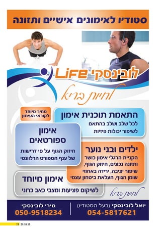 29.10.1515
‫מיוחד‬ ‫מחיר‬
‫העיתון‬ ‫לקוראי‬
 