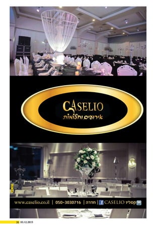 35 03.12.2015
www.caselio.co.il ‫׀‬ 050-3030716 ‫׀‬ ‫חדרה‬ ‫׀‬ caselio ‫קסליו‬
 