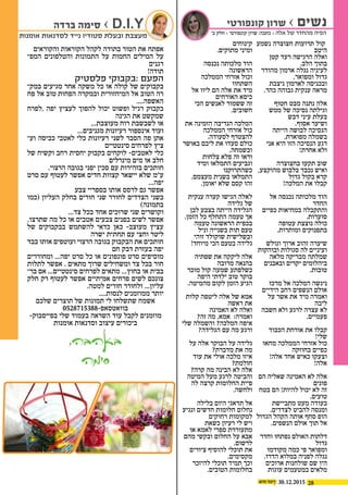 2830.12.2015
‫קונפורטי‬ ‫שרון‬ › ‫נשים‬‫ברדה‬ ‫סימה‬ › D.I.Y
‫נשמע‬ ‫חצוצרה‬ ‫תרועות‬ ‫ קול‬
‫היטב‬
‫קטן‬ ‫רעד‬ ‫הרגישה‬ ‫ואלה‬
.‫הלב‬ ‫בתוך‬
‫מהודר‬ ‫ארמון‬ ‫נגלה‬ ‫לעיניה‬
,‫ומפואר‬ ‫גדול‬
‫ניצבת‬ ‫לארמון‬ ‫ובכניסה‬
.‫כהר‬ ‫גבוהה‬ ‫ענקית‬ ‫מראה‬
 
‫חטוף‬ ‫מבט‬ ‫נתנה‬ ‫אלה‬
‫ממש‬ ‫של‬ ‫נסיכה‬ ‫וגילתה‬
‫דבש‬ ‫עיני‬ ‫בעלת‬
.‫אסוף‬ ‫ושיער‬
‫הייתה‬ ‫לבושה‬ ‫הנסיכה‬
.‫מפוארת‬ ‫בשמלה‬
‫אני‬ ‫היא‬ ‫הזו‬ ‫הנסיכה‬ ‫רגע‬
!‫אחרת‬ ‫ולא‬
 
‫בחצוצרה‬ ‫תקעו‬ ‫שוב‬
,‫מהוקצע‬ ‫בלבוש‬ ‫נכבד‬ ‫ואיש‬
‫גדול‬ ‫בקול‬ ‫קרא‬
!‫המלכה‬ ‫את‬ ‫קבלו‬
 
‫אל‬ ‫נכנסה‬ ‫מלכותה‬ ‫הוד‬
‫החדר‬
‫כפיים‬ ‫במחיאות‬ ‫והתקבלה‬
.‫סוערות‬
‫עטופה‬ ‫נוצצת‬ ‫כולה‬
.‫ומותרות‬ ‫בתפנוקים‬
 
‫וגולש‬ ‫ארוך‬ ‫זהוב‬ ‫שיערה‬
‫ובוהקות‬ ‫סגולות‬ ‫לה‬ ‫ועיניים‬
‫מלאה‬ ‫מבריקה‬ ‫שמלתה‬
‫ובאבנים‬ ‫יקרים‬ ‫ביהלומים‬
.‫טובות‬
 
‫מרכז‬ ‫אל‬ ‫המלכה‬ ‫ניגשה‬
‫הידיים‬ ‫רחב‬ ‫הנשפים‬ ‫אולם‬
‫על‬ ‫אשר‬ ‫את‬ ‫מיד‬ ‫ואמרה‬
‫ליבה‬
‫חשבה‬ ‫ולא‬ ‫לרגע‬ ‫עצרה‬ ‫לא‬
.‫פעמיים‬
‫הכבוד‬ ‫אורחת‬ ‫את‬ ‫קבלו‬
!‫שלי‬
‫מחאו‬ ‫הממלכה‬ ‫אזרחי‬ ‫כול‬
‫בחוזקה‬ ‫כפיים‬
!‫אלה‬ ‫אחד‬ ‫כאיש‬ ‫וצעקו‬
!‫אלה‬
 
‫הם‬ ‫שאליה‬ ‫האמינה‬ ‫לא‬ ‫אלה‬
‫פונים‬
‫בטח‬ ‫הם‬ !‫להיות‬ ‫יכול‬ ‫לא‬ ‫זה‬
.‫טועים‬
‫מתביישת‬ ‫מעט‬ ‫בעודה‬
.‫לצדדים‬ ‫להביט‬ ‫ומנסה‬
‫הגדול‬ ‫הקהל‬ ‫אותה‬ ‫סחף‬ ‫הופ‬
.‫הנשפים‬ ‫אולם‬ ‫תוך‬ ‫אל‬
 
‫וחדר‬ ‫נפתחו‬ ‫האולם‬ ‫דלתות‬
‫גדול‬
‫מקודמו‬ ‫כמה‬ ‫פי‬ ‫ומפואר‬
.‫הדרו‬ ‫במלוא‬ ‫לפניה‬ ‫נגלה‬
‫ארוכים‬ ‫שולחנות‬ ‫שם‬ ‫היו‬
‫עוגות‬ ‫במטעמים‬ ‫מלאים‬
‫קינוחים‬
.‫מתוקים‬ ‫ומיני‬
 
‫נכנסה‬ ‫מלכותה‬ ‫הוד‬
‫הראשונה‬
‫הממלכה‬ ‫אזרחי‬ ‫וכול‬
‫השתחוו‬
‫אל‬ ‫ליוו‬ ‫הם‬ ‫אלה‬ ‫את‬ ‫מיד‬
‫האורחים‬ ‫כיסא‬
‫הכי‬ ‫לאנשים‬ ‫ששמור‬ ‫זה‬
.‫חשובים‬
 
‫את‬ ‫הזמינה‬ ‫הנדיבה‬ ‫המלכה‬
‫הממלכה‬ ‫אזרחי‬ ‫כול‬
.‫לסעודה‬ ‫להצטרף‬
‫באושר‬ ‫ליבם‬ ‫את‬ ‫סעדו‬ ‫כולם‬
.‫ובשמחה‬
‫צלחות‬ ‫פלא‬ ‫זה‬ ‫וראו‬
‫ומיד‬ ‫התמלאו‬ ‫וגביעים‬
‫כשהתרוקנו‬
.‫מעצמם‬ ‫בשנית‬ ‫התמלאו‬
.‫יאומן‬ ‫שלא‬ ‫קסם‬ ‫זהו‬
 
‫ענקית‬ ‫קערה‬ ‫הגישו‬ ‫לאלה‬
‫גלידה‬ ‫של‬
‫לבן‬ ‫בצבע‬ ‫הייתה‬ ‫הגלידה‬
.‫הזמן‬ ‫כל‬ ‫התחלף‬ ‫טעמה‬ ‫אך‬
‫טעמה‬ ‫הראשונה‬ ‫בכפית‬
‫וניל‬ ‫בשנייה‬ ‫תות‬ ‫טעם‬
‫זוהי‬ ‫שוקולד‬ ‫ובשלישית‬
!‫מיוחד‬ ‫הכי‬ ‫בטעם‬ ‫גלידה‬
 
‫שפתיה‬ ‫את‬ ‫ליקקה‬ ‫אלה‬
‫מרובה‬ ‫בהנאה‬
‫מוכר‬ ‫קול‬ ‫שמעה‬ ‫כשלפתע‬
‫היפה‬ ‫ילדתי‬ ‫טוב‬ ‫בוקר‬
.‫מהמיטה‬ ‫לקום‬ ‫הזמן‬ ‫הגיע‬
 
‫קלות‬ ‫ליטפה‬ ‫אלה‬ ‫של‬ ‫אמא‬
‫ראשה‬ ‫את‬
‫האמינה‬ ‫לא‬ ‫ואלה‬
?‫זה‬ ‫מה‬ ,‫ אמא‬ :‫ואמרה‬
‫שלי‬ ‫והשמלה‬ ?‫המלכה‬ ‫איפה‬
?‫הגלידה‬ ‫עם‬ ‫מה‬ ‫ורגע‬
 
‫על‬ ‫אלה‬ ‫הבוקר‬ ‫על‬ ‫גלידה‬
?‫מדברת‬ ‫את‬ ‫מה‬
‫עוד‬ ‫את‬ ‫אולי‬ ‫מלכה‬ ‫איזו‬
?‫חולמת‬
?‫קרה‬ ‫מה‬ ‫הבינה‬ ‫לא‬ ‫אלה‬
‫המיטה‬ ‫מעל‬ ‫לרגע‬ ‫והביטה‬
‫לה‬ ‫קרצה‬ ‫החלומות‬ ‫פיית‬
.‫ולחשה‬
 
‫בלילה‬ ‫היום‬ ‫תדאגי‬ ‫אל‬
‫ונגיע‬ ‫חדשים‬ ‫חלומות‬ ‫נחלום‬
‫רחוקים‬ ‫למקומות‬
‫כשאת‬ ‫רעיון‬ ‫לי‬ ‫ויש‬
‫או‬ ‫לאמא‬ ‫ספרי‬ ‫מתעוררת‬
‫מהם‬ ‫ובקשי‬ ‫החלום‬ ‫על‬ ‫אבא‬
.‫לרשום‬
‫ציורים‬ ‫להוסיף‬ ‫תוכלי‬ ‫את‬
.‫מקסימים‬
‫להיזכר‬ ‫תוכלי‬ ‫תמיד‬ ‫וכך‬
.‫הטובים‬ ‫בחלומות‬
‫והקוראים‬ ‫הקוראות‬ ‫לקהל‬ ‫בתודה‬ ‫הטור‬ ‫את‬ ‫אפתח‬
‫המפ‬ ‫והטלפונים‬ ‫התמונות‬ ‫על‬ ‫החמות‬ ‫המילים‬ ‫על‬‫כ‬
‫רגנים‬
!‫תודה‬
‫פלסטיק‬ ‫:בקבוקי‬ ‫הפעם‬
‫במק‬ ‫מגיעים‬ ‫אחר‬ ‫משקה‬ ‫כל‬ ‫או‬ ‫קולה‬ ‫של‬ ‫בקבוקים‬‫כ‬
‫פח‬ ‫אל‬ ‫טוב‬ ‫הפחות‬ ‫ובמקרה‬ ‫המיחזורית‬ ‫אל‬ ‫הטוב‬ ‫רה‬
....‫האשפה‬
‫,לפרח‬ ‫יפה‬ ‫לעציץ‬ ‫להפוך‬ ‫יכול‬ ‫ופשוט‬ ‫רגיל‬ ‫בקבוק‬
‫הגינה‬ ‫את‬ ‫שמקשט‬
...‫מעוצבת‬ ‫רוח‬ ‫לשבשבת‬ ‫או‬
...‫מגניבים‬ ‫רעיונות‬ ‫אינספור‬ ‫ועוד‬
‫וע‬ ‫כביסה‬ ‫לאטבי‬ ‫כלי‬ ‫רעיונות‬ ‫לשני‬ ‫הסבר‬ ‫פה‬ ‫אתן‬‫כ‬
‫סינטטיים‬ ‫לפרחים‬ ‫ציץ‬
‫של‬ ‫וקשיח‬ ‫רחב‬ ‫יחסית‬ ‫בקבוק‬ ‫לוקחים‬ -‫לאטבים‬ ‫כלי‬
‫מינרלים‬ ‫מים‬ ‫או‬ ‫חלב‬
.‫הרצוי‬ ‫בגובה‬ ‫יפני‬ ‫סכין‬ ‫עם‬ ‫בזהירות‬ ‫חותכים‬
‫סרט‬ ‫עם‬ ‫לעטוף‬ ‫אפשר‬ ‫חדים‬ ‫קצוות‬ ‫יישאר‬ ‫שלא‬ ‫ע"מ‬
...‫יפה‬
‫צבע‬ ‫בספריי‬ ‫אותו‬ ‫לרסס‬ ‫גם‬ ‫אפשר‬
‫(כמו‬ ‫העליון‬ ‫בחלק‬ ‫חורים‬ ‫שני‬ ‫לחורר‬ ‫הצדדים‬ ‫בשני‬
)‫בתמונה‬
...‫צד‬ ‫בכל‬ ‫אחד‬ ‫שרוכים‬ ‫שני‬ ‫וקושרים‬
.‫שתרצו‬ ‫מה‬ ‫כל‬ ‫או‬ ‫אטבים‬ ‫צבעים‬ ‫בפנים‬ ‫לשים‬ ‫אפשר‬
‫של‬ ‫בבקבוקים‬ ‫להשתמש‬ ‫כדאי‬ ‫כאן‬ -‫מעוצב‬ ‫עציץ‬
‫ישרה‬ ‫תחתית‬ ‫עם‬ ‫וחצי‬ ‫ליטר‬
‫בבד‬ ‫אותו‬ ‫ועוטפים‬ ‫הרצוי‬ ‫בגובה‬ ‫הבקבוק‬ ‫את‬ ‫חותכים‬
‫חם‬ ‫דבק‬ ‫בעזרת‬ ‫יפה‬
‫ומחוררים‬ ...‫יפה‬ ‫סרט‬ ‫כל‬ ‫או‬ ‫פונפונים‬ ‫סרט‬ ‫מוסיפים‬
‫לתלות‬ ‫אפשר‬ . ‫מתאים‬ ‫שרוך‬ ‫ומשחילים‬ ‫צד‬ ‫בכל‬ ‫חור‬
‫בר‬ ‫אם‬ ...‫סינטטיים‬ ‫לפרחים‬ ‫מתאים‬ ...‫בחוץ‬ ‫או‬ ‫בבית‬‫כ‬
‫חלק‬ ‫רק‬ ‫לעטוף‬ ‫אפשר‬ ‫אמיתיים‬ ‫פרחים‬ ‫לשים‬ ‫צונכם‬
.‫למטה‬ ‫חורים‬ ‫ולחורר‬ ...‫עליון‬
....‫לנסות‬ ‫ממוזמנים‬ ‫יותר‬
‫שלכם‬ ‫תוצרים‬ ‫של‬ ‫תמונות‬ ‫לי‬ ‫שתשלחו‬ ‫אשמח‬
0528715388-‫בוואטסאפ‬
-‫בפייסבוק‬ ‫שלי‬ ‫בעמוד‬ ‫השראה‬ ‫עוד‬ ‫לקבל‬ ‫מוזמנים‬
‫אומנות‬ ‫וסדנאות‬ ‫עיצוב‬ ‫ביכורים‬
,‫ה‬‫באהב‬
‫ימה‬‫ס‬
‫אומנות‬ ‫לסדנאות‬ ‫נייד‬ ‫סטודיו‬ ‫ובעלת‬ ‫מעצבת‬ '‫ב‬ ‫חלק‬ › ‫קונפורטי‬ ‫שרון‬ :‫כתבה‬ › ‫אלה‬ ‫של‬ ‫מהחדר‬ ‫הפיה‬
 