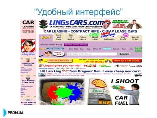 ―Удобный интерфейс‖
 