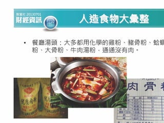 吃飯 , 外食要有食品安全的新常識