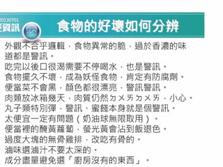 吃飯 , 外食要有食品安全的新常識