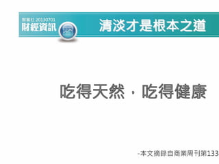 吃飯 , 外食要有食品安全的新常識