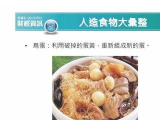 吃飯 , 外食要有食品安全的新常識