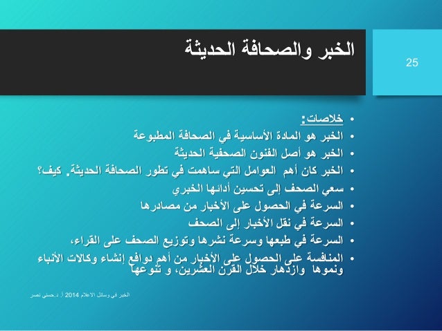 أخبار خريف 2014 محاضرة 1
