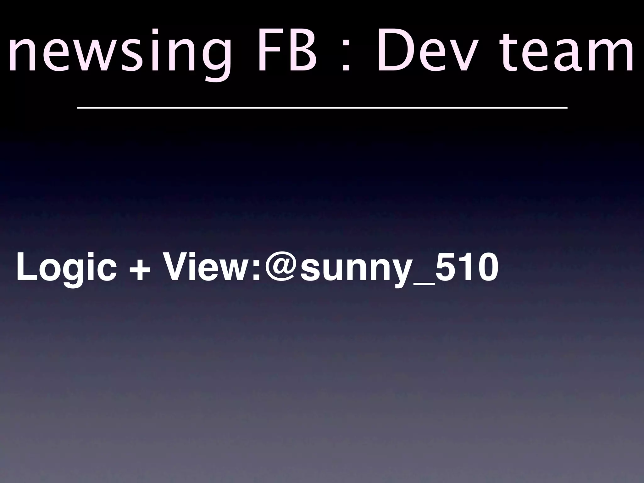 newsing FB : Dev team


Logic + View:@sunny_510
 
