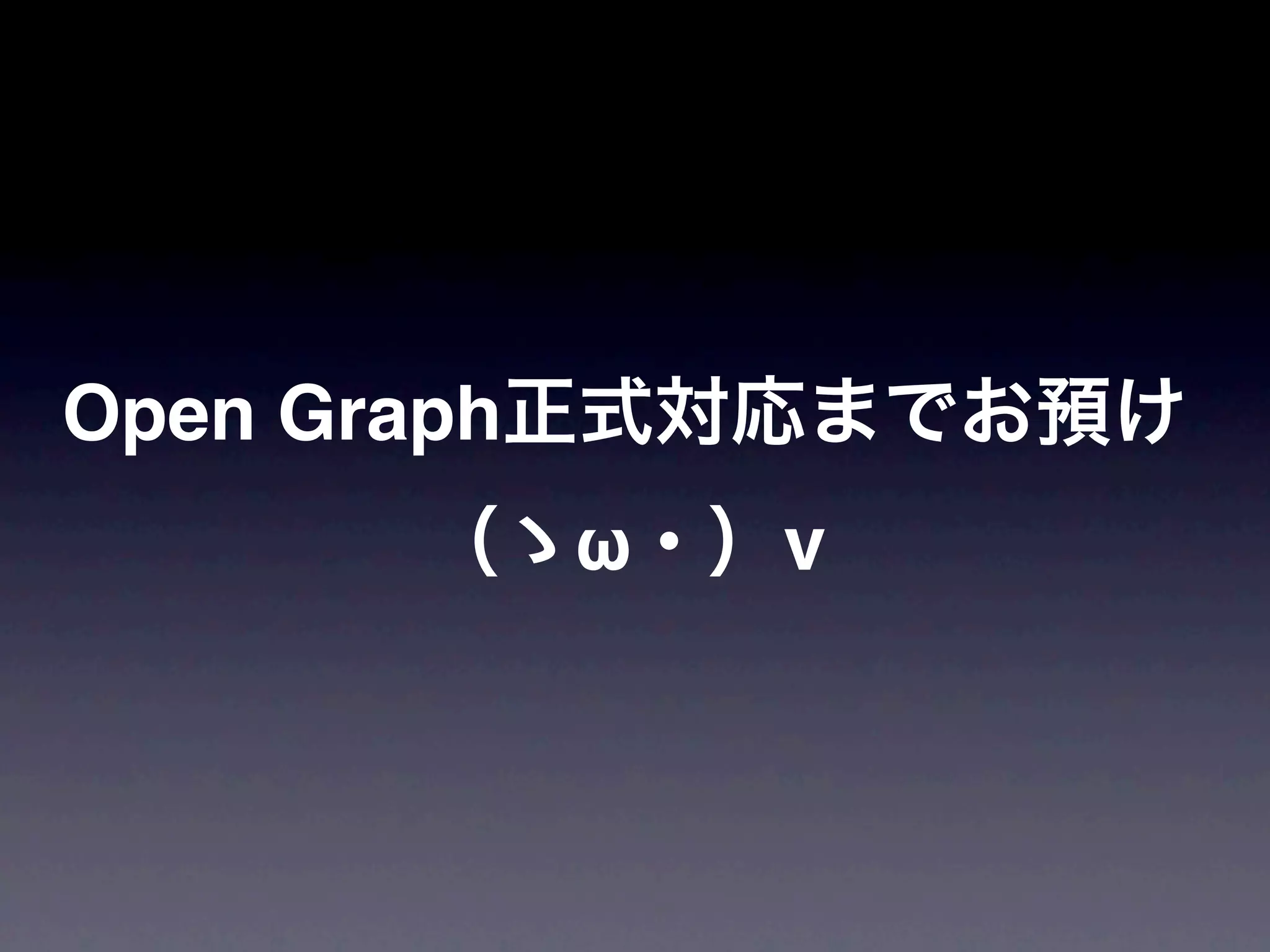 Open Graph
             ω   v
 