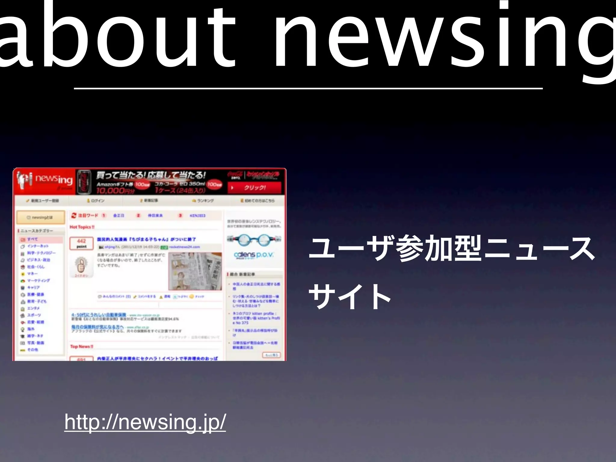 about newsing


 http://newsing.jp/
 