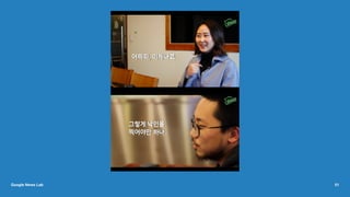 Google News Lab 51
 