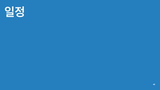 일정
46
 
