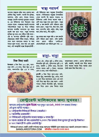 BANGLARESTORA NEWSLETTER