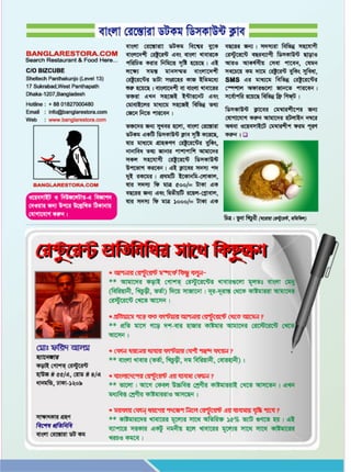 BANGLARESTORA NEWSLETTER