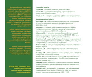 ВИКЛИКИ і РИЗИКИ / 1 березня 2016
2
Безпековий огляд «ВИКЛИКИ і
РИЗИКИ» Центру досліджень армії,
конверсії та роззброєння ...