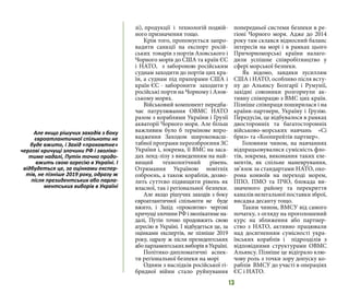 13
зі), продукції і технологій подвій-
ного призначення тощо.
Крім того, пропонується запро-
вадити санкції на експорт росій-
ських товарів з портів Азовського і
Чорного морів до США та країн ЄС
і НАТО, з забороною російським
суднам заходити до портів цих кра-
їн, а суднам під прапорами США і
країн ЄС - заборонити заходити у
російські порти на Чорному і Азов-
ському морях.
Військовий компонент передба-
чає патрулювання ОВМС НАТО
разом з кораблями України і Грузії
акваторії Чорного моря. Але більш
важливим було б термінове впро-
вадження Заходом широкомасш-
табної програми переозброєння ЗС
України і, зокрема, її ВМС на заса-
дах ленд-лізу з виведенням на най-
вищий технологічний рівень.
Отримання Україною новітніх
озброєнь, а також кораблів, дозво-
лить суттєво підвищити рівень як
власної, так і регіональної безпеки.
Але якщо рішучих заходів з боку
євроатлантичної спільноти не буде
вжито, і Захід «проковтне» чергові
кричущізлочиниРФізволікатимена-
далі, Путін точно продовжить свою
агресію в Україні. І відбудеться це, за
оцінками експертів, не пізніше 2019
року, одразу ж після президентських
абопарламентськихвиборіввУкраїні.
Політико-дипломатичні аспек-
ти регіональної безпеки на морі
Одним з наслідків російської гі-
бридної війни стало руйнування
попередньої системи безпеки в ре-
гіоні Чорного моря. Адже до 2014
року там склався відносний баланс
інтересів на морі і в рамках цього
Причорноморські країни налаго-
дили успішне співробітництво у
сфері морської безпеки.
Як відомо, завдяки зусиллям
США і НАТО, особливо після всту-
пу до Альянсу Болгарії і Румунії,
західні союзники розгорнули ак-
тивну співпрацю з ВМС цих країн.
Пізніше співпраця поширилася і на
країни-партнери, Україну і Грузію.
Передусім, це відбувалося в рамках
двосторонніх та багатосторонніх
військово-морських навчань «Сі
бриз» та «Кооперейтів партнер».
Головним чином, на навчаннях
відпрацьовувалися сумісність фло-
тів, зокрема, виконання таких еле-
ментів, як спільне маневрування,
зв’язок за стандартами НАТО, охо-
рона конвоїв на переході морем,
ППО, ПМО та ПЧО, блокада ви-
значеного району та перекриття
каналів нелегальної поставки зброї,
висадка десанту тощо.
Таким чином, ВМСУ від самого
початку, з огляду на проголошений
курс на зближення або партнер-
ство з НАТО, активно працювали
над досягненням сумісності укра-
їнських кораблів і підрозділів з
відповідними структурами ОВМС
Альянсу. Пізніше це відіграло клю-
чову роль з точки зору допуску ко-
раблів ВМСУ до участі в операціях
ЄС і НАТО.
Але якщо рішучих заходів з боку
євроатлантичної спільноти не
буде вжито, і Захід «проковтне»
чергові кричущі злочини РФ і зволіка-
тиме надалі, Путін точно продо-
вжить свою агресію в Україні. І
відбудеться це, за оцінками експер-
тів, не пізніше 2019 року, одразу ж
після президентських або парла-
ментських виборів в Україні
 