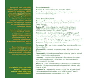 ВИКЛИКИ і РИЗИКИ / 16 жовтня 2015
2
Безпековий огляд «ВИКЛИКИ і
РИЗИКИ» Центру досліджень армії,
конверсії та роззброєння ...