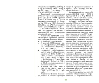 44
общевойсковых) (3 Мбр, 2 МПбр, 2
БТбр, 1 Амф БТбр, 3 Абр, 1 Реабр, 3
бр ПВО, 2 бр ССО, 1 Амф бр ССО,
1 бр АА, 1 бр РЭБ) и 1 п АА.
Фуцзянский провинциальный
ВО имеет 2 дивизии береговой обо-
роны (ДБО) и 1 бр БО. Гарнизон
Шанхая включает 3 бр БО. Части
окружного подчинения – 2 брига-
ды (бр ССО и бр ПВО), 3 полка (п
РЭБ, ПМп и п АА). Резервы вклю-
чают 4 дивизии (2 ПД и 2 ЗАД).
СВ Китая насчитывали 1,6 млн.
чел. (70% НОАК), в т.ч. 800 тыс. –
кадровые, 800 тыс. – призывники,
служащие 2 года.
Всего в СВ и ВДВ НОАК имеет-
ся (без учета гарнизонов крупней-
ших городов и резервных войск):
•	 18 армейских групп (армий);
•	 25 дивизий: 9 МД (из них 1 лег-
кая и 3 амфибийные), 10 МПД (в
т.ч. 2 амфибийные и 3 горных), 1
БТД, 2 ДБО и 3 ВДД;
•	 128 бригад (в т.ч. 65 общевойско-
вых): 13 Мбр, 20 МПбр, 15 пехот-
ных (в т.ч. 1 ТПбр, 5 ЛПбр и 6
ГПбр), 17 БТбр (в т.ч. 1 амфибий-
ная), 19 Абр, 2 РеАбр, 1 ПТбр (?),
21 бр ПВО, 9 бр ССО (в т.ч. 1 ам-
фибийная), 7 бр АА, 1 бр РЭБ, 1
бр БО, 1 инженерно-саперная, 1
понтонно-мостовая;
•	 30 полков: 2 Ап, 2 ПТп, 1 ЗАп, 6 п
РЭБ, 4 ПМп, 2 ИСп, 1 п ОГ, 1 п
РХБЗ, 7 п ССО, 4 п АА (1 учеб-
ный).
В гарнизоны Пекина, Тяньцзи-
ня, Шанхая и Гонконга суммарно
входят 3 гарнизонные дивизии, 5
бригад (3 бр БО и 2 Пбр), полк АА,
группа морских ССО.
В резервных войсках имеется 30
дивизий (18 ПД, 1 АД, 11 ЗАД), 4
бригады (1 П бр и 3 бр МТО), 8
полков (2 Пп, по 1 Тп, ПТп, Ап, ЗАп,
ИСп и учебному офицерскому.
Всего в СВ НОАК имеется 58 ди-
визий и 137 бригад. При этом их бо-
еспособность и боеготовность раз-
ная. Основу ударной мощи СВ
Китая составляют танковая и меха-
низированные дивизии, танковые и
механизированные бригады, здесь
самое высокое качество ВВТ и уро-
вень подготовки личного состава.
Боеспособность мотопехотных ди-
визий и бригад несколько ниже, по-
скольку они создавались на базе
старых пехотных соединений вре-
мен массовой НОАК. Бригады и
полки артиллерийские, ПВО, ар-
мейской авиации постепенно пере-
вооружаются на новое ВВТ, что зна-
чительно повышает их боевой
потенциал. Высоким уровнем под-
готовки обладает силы спецопера-
ций. Что касается резервных диви-
зий, бригад и полков, то они
вооружены самой старой техникой,
уровень боевой подготовки лично-
го состава очень низок, они почти
официально рассматриваются как
«пушечное мясо» на случай боль-
шой войны [2, 3, 5].
Армейские группы (см. табл. 1)
являются общевойсковыми опера-
тивными и оперативно-тактиче-
 