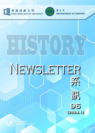 HKBU History Department Newsletter (January 2024)