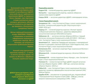 ВИКЛИКИ і РИЗИКИ / 31 травня 2016
2
Безпековий огляд «ВИКЛИКИ і
РИЗИКИ» Центру досліджень армії,
конверсії та роззброєння ...