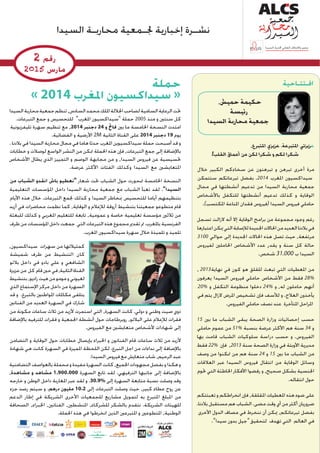 Newsletter ALCS donateurs - Mars 2015 (arabe)