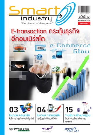 Smart Industry Vo.22/2556"E-transaction กระตุ้นธุรกิจอีคอมเมิร์สโต"