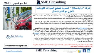 14
‫نوفمبر‬
2021
#Investment#Brightskies
‫شركة‬
”
‫سكايز‬ ‫برايت‬
“
‫الك‬ ‫السيارات‬ ‫لتصنيع‬ ‫المصرية‬
‫هربائية‬
‫األعمال‬ ‫قطاع‬ ‫مع‬ ‫تتعاون‬
‫المصر‬ ‫سكايز‬ ‫برايت‬ ‫شركة‬ ‫مع‬ ‫تعاون‬ ‫بروتوكول‬ ‫السيارات‬ ‫لصناعة‬ ‫الهندسية‬ ‫الشركة‬ ‫في‬ ‫ممثلة‬ ‫العام‬ ‫األعمال‬ ‫قطاع‬‫وزارة‬ ‫وقعت‬
‫لتطوير‬ ‫ية‬
‫الكهربائية‬ ‫بالطاقة‬ ‫المركبات‬ ‫تشغيل‬ ‫إدارة‬ ‫في‬ ‫التحكم‬ ‫تكنولوجيا‬
.
‫التش‬ ‫إلتمام‬ ‫للمركبة‬ ‫أساسي‬ ‫محرك‬‫وتركيب‬ ‫الكهربائية‬ ‫التحكم‬ ‫وأنظمة‬ ‫الطاقة‬ ‫وحدات‬ ‫إلنتاج‬ ‫التعاون‬ ‫إلى‬ ‫االتفاقية‬ ‫تهدف‬ ‫حيث‬
‫بحسب‬ ،‫غيل‬
‫األحد‬ ‫اليوم‬ ‫الوزارة‬ ‫بيان‬
.
‫ومن‬
‫ميكروباص‬‫لتصنيع‬ ‫عام‬ ‫خالل‬ ‫األولي‬ ‫النموذج‬ ‫تطوير‬ ‫يتم‬ ‫أن‬ ‫المقرر‬
(
15
‫راكبا‬
)
‫محلي‬ ‫مكون‬ ‫على‬ ‫يحتوى‬ ‫المحلي‬ ‫بالسوق‬ ‫للعمل‬
‫تفوق‬ ‫بنسبة‬
80
%
‫سك‬ ‫برايت‬ ‫وشركة‬ ‫الهندسية‬ ‫الشركه‬ ‫بين‬ ‫التعاون‬ ‫خالل‬ ‫من‬ ‫ومصنعة‬ ‫مصممة‬‫األساسية‬ ‫المكونات‬ ‫كافة‬ ‫إن‬ ‫حيث‬،
‫ايز‬
‫المصرية‬
.
‫حيث‬
‫أعلنت‬
‫األعمال‬ ‫قطاع‬ ‫وزارة‬
‫شركة‬ ‫مع‬‫المفاوضات‬ ‫توقف‬ ،‫الماضي‬ ‫الخميس‬ ‫العام‬
“
‫فنج‬ ‫دونج‬
”
‫الك‬ ‫السيارة‬ ‫إلنتاج‬ ‫الصينية‬
‫هربائية‬
‫طراز‬
E70
‫ي‬ ‫في‬ ‫توقيعه‬ ‫تم‬ ‫الذي‬ ‫للشراكة‬ ‫اإلطاري‬ ‫االتفاق‬ ‫إطار‬ ‫في‬ ‫وذلك‬ ،‫للوزارة‬ ‫التابعة‬ ،‫للسيارات‬ ‫النصر‬ ‫شركة‬ ‫مع‬ ‫بالتعاون‬
‫ناير‬
2021
.
‫أ‬ ‫الوزارة‬ ‫وأوضحت‬
‫ال‬ ‫المكون‬ ‫سعر‬ ‫تخفيض‬ ‫على‬ ‫الصينية‬ ‫الشركة‬ ‫مع‬‫اتفاق‬ ‫إلى‬ ‫التوصل‬ ‫لعدم‬ ‫نتيجة‬ ‫جاء‬ ‫المفاوضات‬ ‫توقف‬ ‫ن‬
‫مستورد‬
‫السيار‬ ‫إنتاج‬ ‫بدء‬ ‫المقرر‬ ‫من‬ ‫وكان‬ ،‫تنافسي‬ ‫بسعر‬ ‫وطرحها‬ ‫السيارة‬ ‫إنتاج‬ ‫من‬‫للسيارات‬ ‫النصر‬ ‫شركة‬ ‫لتمكين‬ ‫كافية‬‫بصورة‬
‫ة‬
“
‫نصر‬
”E70
‫في‬
‫العام‬ ‫من‬ ‫الثاني‬ ‫النصف‬
2022
‫إلى‬ ‫تصل‬ ‫بطاقة‬ ،
25
‫الصنع‬ ‫مصرية‬ ‫كهربائية‬‫سيارة‬ ‫أول‬ ‫لتكون‬ ،‫الواحدة‬ ‫الوردية‬ ‫في‬ ‫سنويا‬ ‫سيارة‬ ‫ألف‬
.
‫بـ‬ ‫استثمارات‬ ‫مصر‬‫خصصت‬ ‫وقد‬
2
‫و‬ ‫أن‬ ‫بعد‬ ،‫المصرية‬ ‫الكهربائية‬ ‫السيارة‬ ‫وإنتاج‬ ‫للسيارات‬ ‫النصر‬ ‫شركة‬ ‫تأهيل‬ ‫إلعادة‬ ‫جنيه‬ ‫مليار‬
،‫قعت‬
‫بإنت‬ ‫للوصول‬ ‫تخطط‬ ‫مصر‬ ‫كانت‬ ‫حيث‬،‫النصر‬ ‫شركة‬ ‫مصنع‬ ‫لتأهيل‬ ‫واآلخر‬ ‫السيارة‬ ‫إلنتاج‬ ‫أحدهما‬ ‫الصينية‬ ‫الشركة‬ ‫مع‬‫عقدين‬
‫السنوي‬ ‫اجها‬
‫السيارة‬ ‫من‬
E70
‫لـ‬
50
‫سيارة‬ ‫ألف‬
.
‫عمل‬ ‫و‬ ‫بتجهيز‬ ‫قامت‬ ‫قد‬‫لإلستشارات‬ ‫اي‬ ‫ام‬ ‫أس‬ ‫شركة‬ ‫ان‬ ‫بالذكر‬ ‫والجدير‬
‫في‬ ‫سوق‬ ‫دراسة‬
‫مجال‬
‫و‬ ‫مصر‬ ‫فى‬ ‫الكهربائية‬ ‫السيارات‬
‫يعمل‬ ‫الذي‬
‫المحلى‬ ‫السوق‬ ‫فى‬‫االستثمارية‬ ‫الفرص‬ ‫دراسة‬ ‫على‬
.
‫المصدر‬
:
economyplusme
1411/2021
https://smecastle.com
 