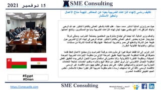 15
‫نوفمبر‬
2021
#Egypt
#Oman
‫المحاكم‬ ‫عن‬ ‫ا‬ً‫د‬‫بعي‬ ‫الضريبية‬ ‫النزاعات‬ ‫إلنهاء‬ ‫رئاسى‬ ‫تكليف‬
..
‫ا‬ ‫مناخ‬ ‫لتهيئة‬
‫ألعمال‬
‫االستثمار‬ ‫وتحفيز‬
‫المالية‬ ‫وزير‬ ‫صرح‬ ‫حيث‬
‫معيط‬ ‫محمد‬ ‫الدكتور‬
‫هللا‬ ‫عبد‬ ‫الدكتور‬ ‫بالقاهرة‬ ‫العمانى‬ ‫بالسفير‬ ‫لقائه‬ ‫عقب‬ ،
‫الرحبى‬
،‫له‬ ‫المرافق‬ ‫والوفد‬
:
‫ونت‬ ،‫المستثمرين‬ ‫مع‬ ‫ا‬ً‫ي‬‫ود‬ ‫الضريبية‬ ‫النزاعات‬ ‫إنهاء‬ ‫لجان‬ ‫جهود‬ ‫بنفسى‬ ‫أتابع‬
‫أعمالها‬ ‫ائج‬
.
‫ش‬ ‫وممثلى‬ ،‫الضرائب‬ ‫بمصلحة‬ ‫المختصين‬ ‫بين‬ ‫مشترك‬ ‫اجتماع‬ ‫فى‬ ‫نجحنا‬ ‫أننا‬ ،‫المالية‬ ‫وزير‬ ‫وأضاف‬
‫ركة‬
«
‫عمان‬ ‫بتروجاز‬
»
‫الضري‬ ‫النزاع‬ ‫إنهاء‬ ‫فى‬ ‫الرحبى‬ ‫عبدهللا‬ ‫الدكتور‬ ‫بالقاهرة‬ ‫العمانى‬ ‫السفير‬ ‫بحضور‬
‫حول‬ ‫بى‬
‫مستن‬ ‫من‬ ‫الشركة‬ ‫قدمته‬ ‫لما‬ ‫ا‬ً‫ق‬‫وف‬ ‫عليها‬ ‫المستحقة‬ ‫والضريبة‬ ‫مصر‬ ‫فى‬ ‫ونشاطها‬ ‫الشركة‬ ‫عمل‬ ‫طبيعة‬
‫دات‬
‫المقررة‬ ‫القانونية‬ ‫والضوابط‬ ،‫ووثائق‬
.
‫مشروعات‬ ‫فى‬ ‫ا‬ً‫كبير‬ ‫ا‬ً‫ط‬‫شو‬ ‫قطعنا‬ ‫أننا‬ ‫إلى‬ ‫الوزير‬ ‫أشار‬
«
‫الضرائب‬ ‫رقمنة‬
»
‫ت‬ ‫الحظ‬ ‫األعمال‬ ‫مجتمع‬ ‫وأن‬
‫ا‬ً‫م‬‫قد‬
‫الضريبي‬ ‫اإلجراءات‬ ‫منظومة‬ ‫من‬ ‫األولى‬ ‫المرحلة‬ ‫تطبيق‬ ‫نتيجة‬ ‫الضريبية‬ ‫المنظومة‬ ‫كفاءة‬ ‫فى‬ ‫ا‬ً‫ظ‬‫ملحو‬
‫الموحدة‬ ‫ة‬
‫الت‬ ‫ببدء‬ ‫الرقمى‬ ‫التحول‬ ‫مسيرة‬ ‫استكمال‬ ‫فى‬ ‫ماضون‬ ‫وأننا‬ ،‫اإللكترونية‬ ‫الفاتورة‬ ‫ومنظومة‬ ،‫المميكنة‬
‫الفعلى‬ ‫طبيق‬
‫ا‬ ‫لمتابعة‬ ،‫الخدمات‬ ‫وتقديم‬ ‫والشراء‬ ‫البيع‬ ‫منافذ‬ ‫من‬ ،‫المقبل‬ ‫أبريل‬ ‫أول‬ ،‫اإللكترونى‬ ‫اإليصال‬ ‫لمنظومة‬
‫لتعامالت‬
‫غي‬ ‫االقتصاد‬ ‫ضم‬ ‫جهود‬ ‫تعظيم‬ ‫فى‬ ‫سهم‬ُ‫ي‬ ‫نحو‬ ‫على‬ ،‫ا‬ً‫ي‬‫لحظ‬ ‫والمستهلكين‬ ‫الممولين‬ ‫بين‬ ‫التجارية‬
‫الرسمى‬ ‫ر‬
‫لالس‬ ‫محفزة‬ ‫ا‬ً‫تطور‬ ‫أكثر‬ ‫ضريبية‬ ‫منظومة‬ ‫دعائم‬ ‫إرساء‬ ‫نستهدف‬ ‫أننا‬ ‫إلى‬ ‫ا‬ً‫ت‬‫الف‬ ،‫الرسمى‬ ‫لالقتصاد‬
‫تعكس‬ ،‫تثمار‬
‫المصرى‬ ‫لالقتصاد‬ ‫الطبيعى‬ ‫الحجم‬
.
‫المصدر‬
:
Ministryof Finance
1511/2021
https://smecastle.com
 