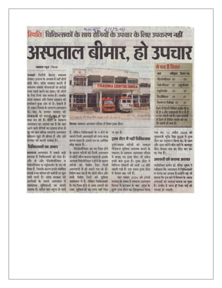 NEWS ON POOR CONDITION OF CIVIL HOSPITAL SIRSA DR JAIDEEP MPH