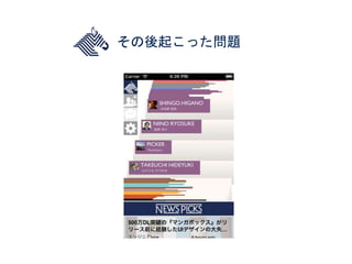 その後起こった問題
 