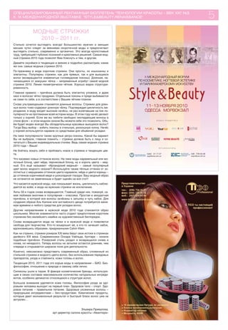 Газета "Style & Beauty. Renaissance", #3 2010 | PDF