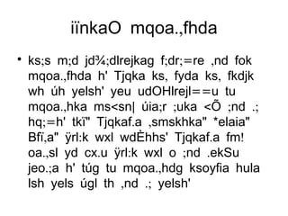 iïnkaO mqoa.,fhda ks;s m;d jd¾;dlrejkag f;dr;=re ,nd fok mqoa.,fhda h' Tjqka ks, fyda ks, fkdjk wh úh yelsh' yeu udOHlrejl==u tu mqoa.,hka ms<sn| úia;r ;uka <Õ ;nd .; hq;=h' tkï" Tjqkaf.a ,smskhka" *elaia" Bfï,a" ÿrl:k wxl wdÈhhs' Tjqkaf.a fm!oa.,sl yd cx.u ÿrl:k wxl o ;nd .ekSu jeo.;a h' túg tu mqoa.,hdg ksoyfia hula lsh yels úgl th ,nd .; yelsh' 