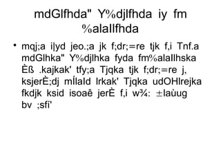 mdGlfhda" Y%djlfhda iy fm%alaIlfhda mqj;a i|yd jeo.;a jk f;dr;=re tjk f,i Tnf.a mdGlhka" Y%djlhka fyda fm%alaIlhska Èß .kajkak' tfy;a Tjqka tjk f;dr;=re j, ksjerÈ;dj mÍlaId lrkak' Tjqka udOHlrejka fkdjk ksid isoaê jerÈ f,i w¾: ±laùug bv ;sfí' 