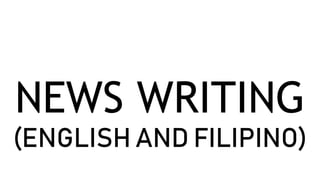 NEWS WRITING
(ENGLISH AND FILIPINO)
 