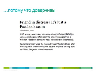 © Cisco, 2010. Все права защищены.   24/79
 