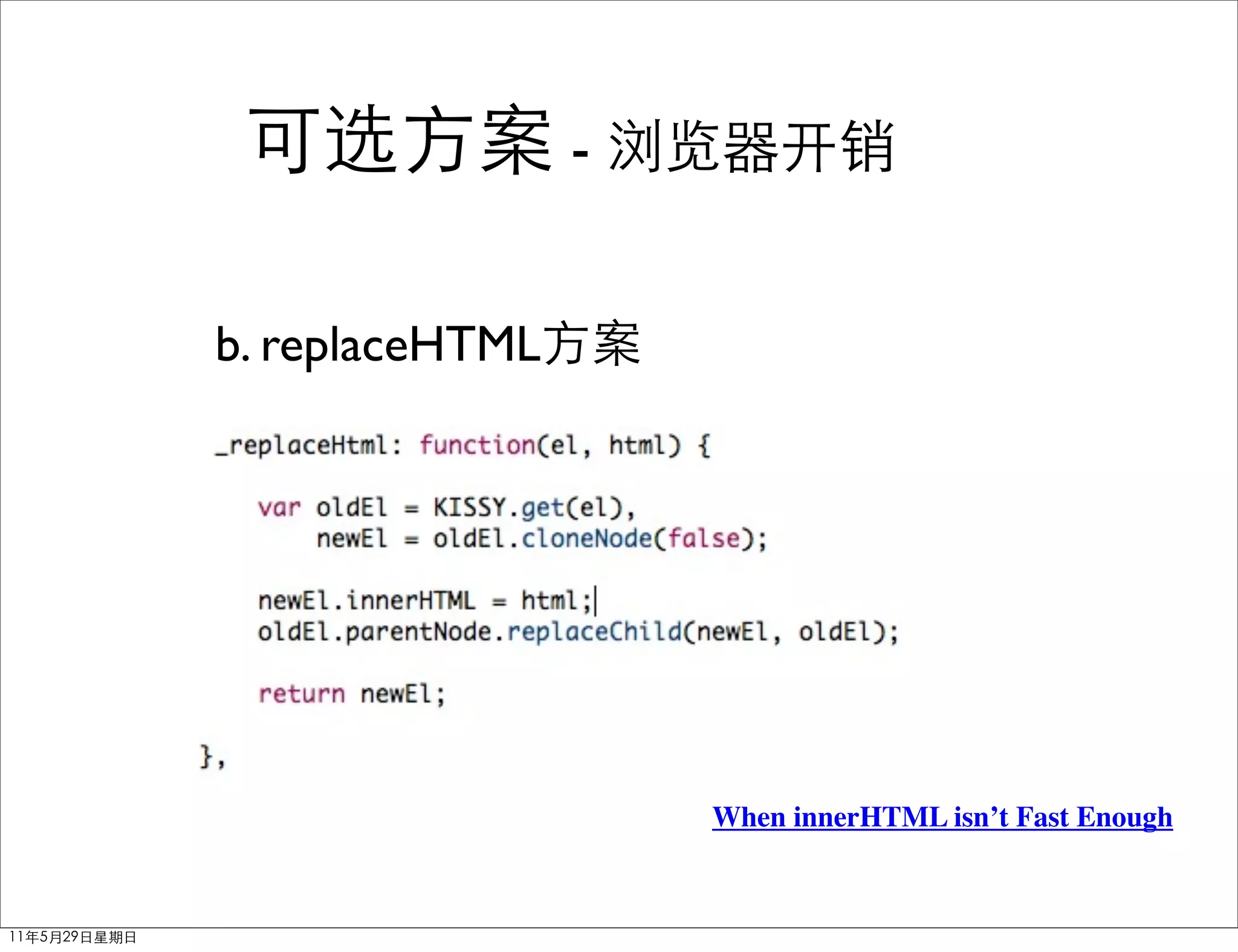 -


b. replaceHTML




                     When innerHTML isn’t Fast Enough
 