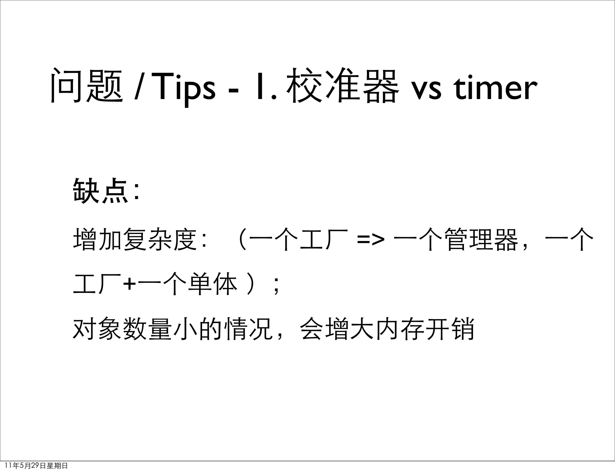 / Tips - 1.        vs timer


              =>
+
 