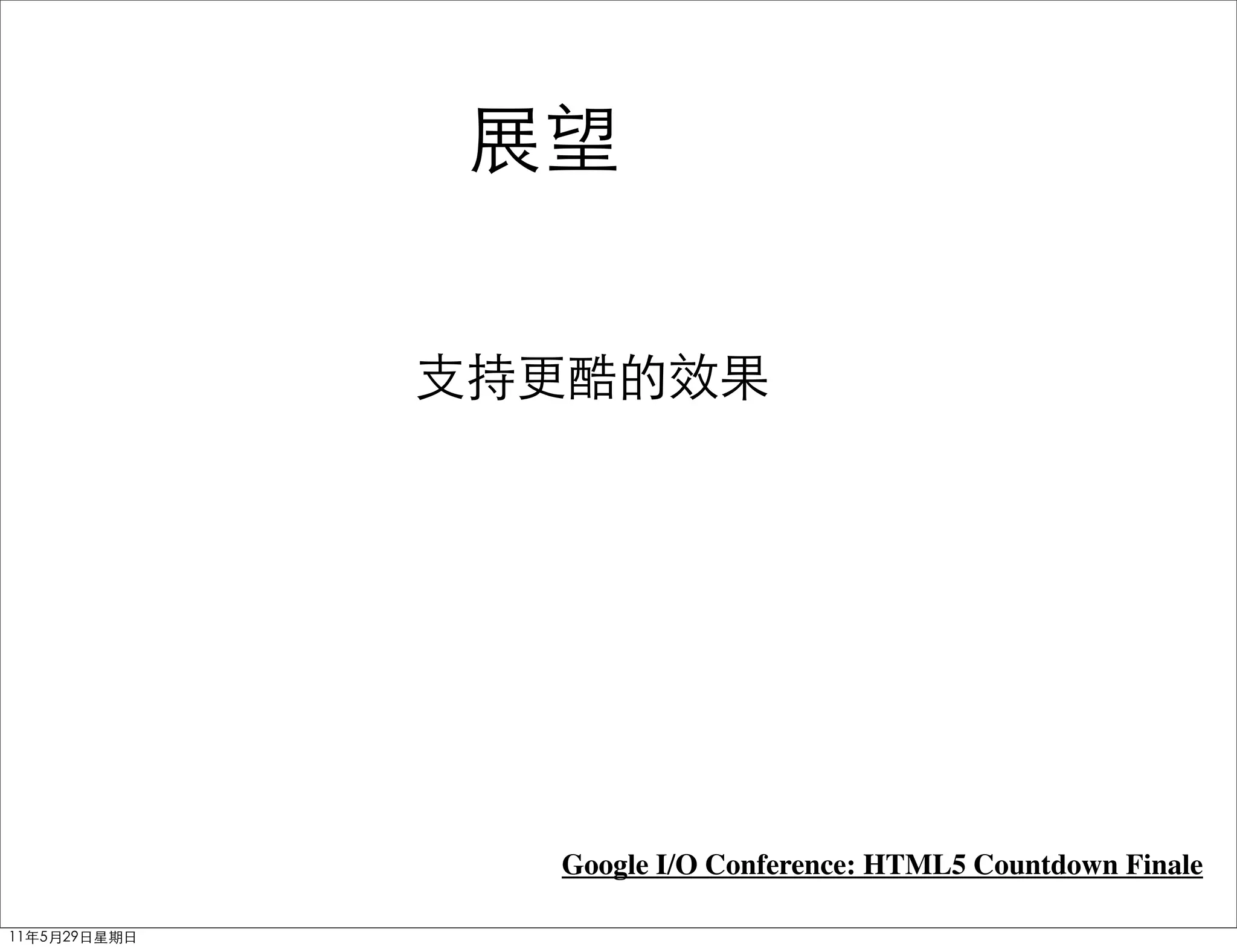 Google I/O Conference: HTML5 Countdown Finale
 