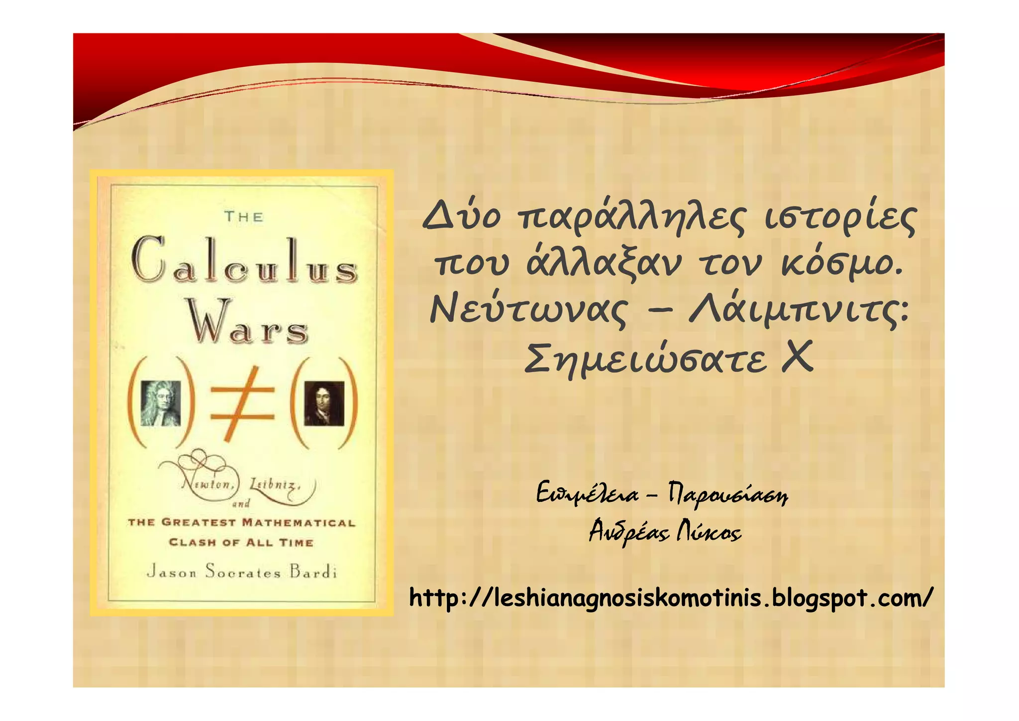 Newton leibniz 120415153838 phpapp01 ppt