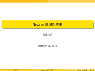 Newton350