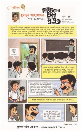 Newtoner bhul shutro   humayun ahmed [comics] [amarboi.com]